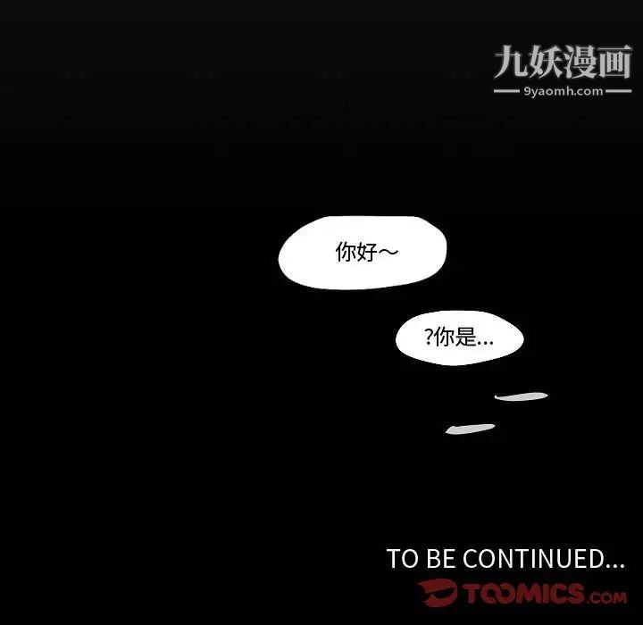 《自带香气的男人》漫画 第79話
