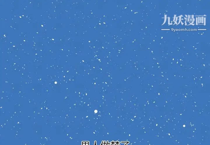 《自带香气的男人》漫画 第8话