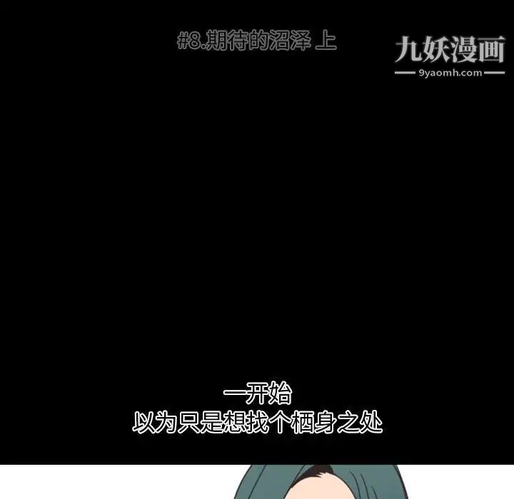 《自带香气的男人》漫画 第8话