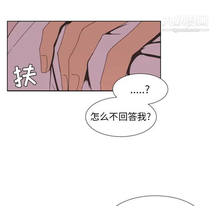 《自带香气的男人》漫画 第8话