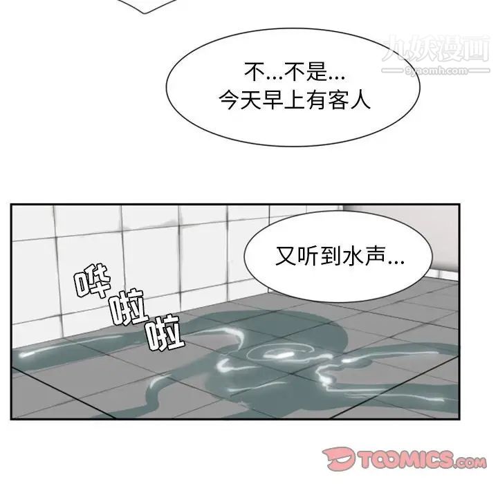《自带香气的男人》漫画 第8话