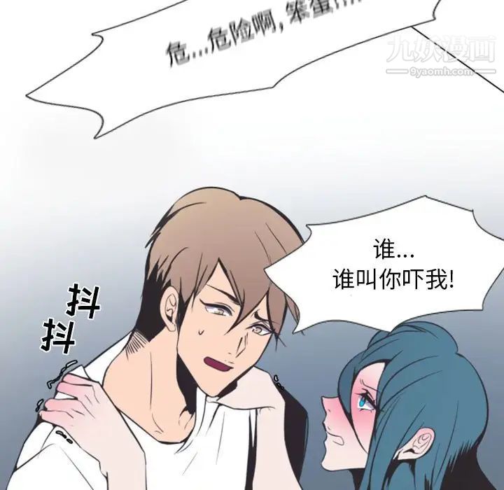 《自带香气的男人》漫画 第8话