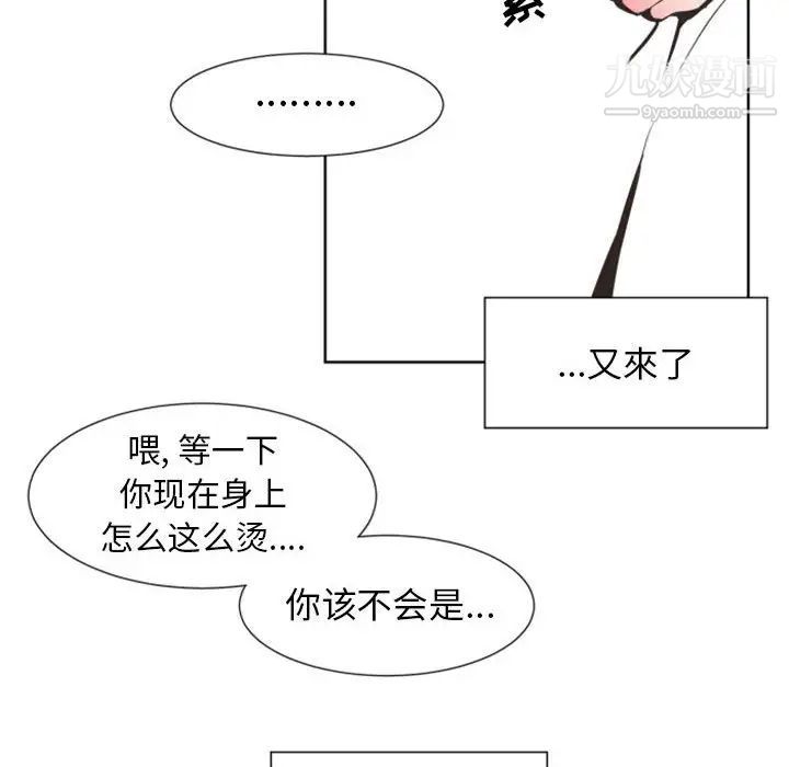 《自带香气的男人》漫画 第8话
