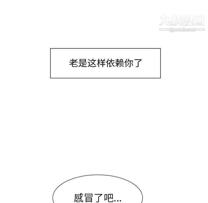 《自带香气的男人》漫画 第8话