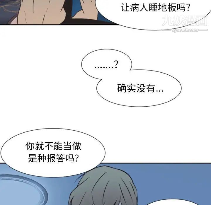 《自带香气的男人》漫画 第8话