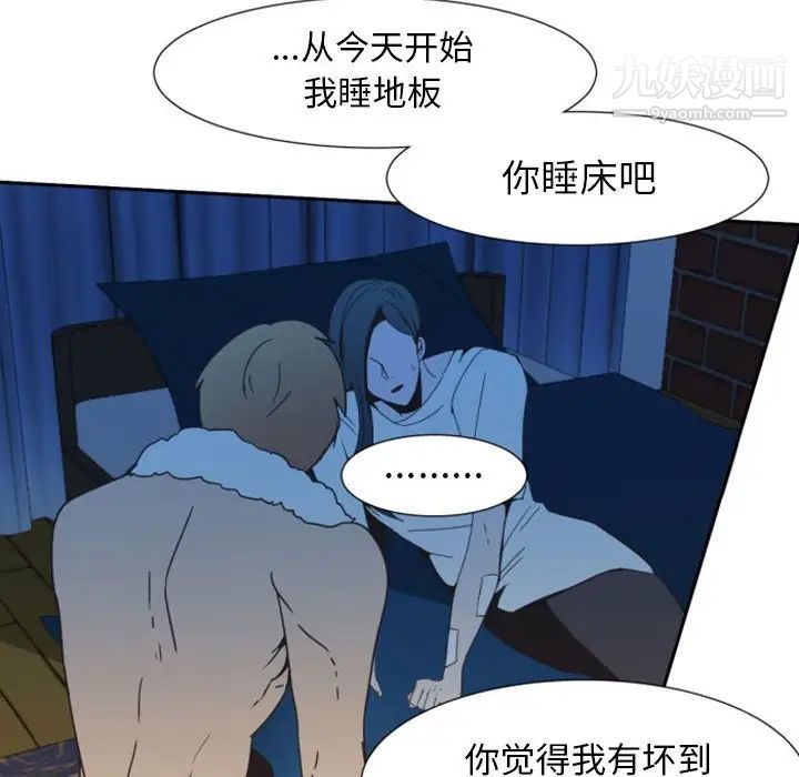 《自带香气的男人》漫画 第8话