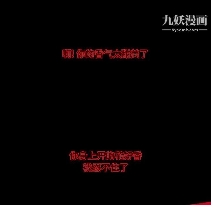 《自带香气的男人》漫画 第8话