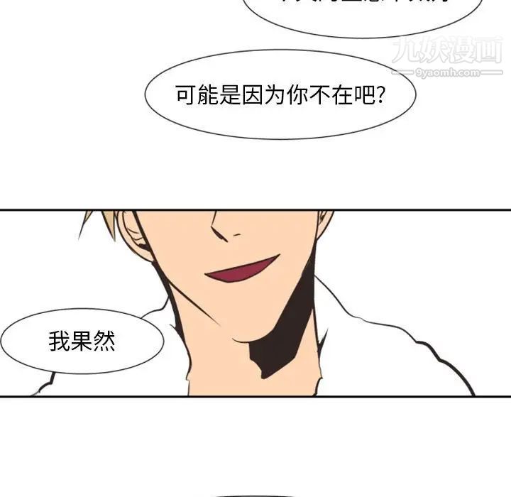《自带香气的男人》漫画 第8话