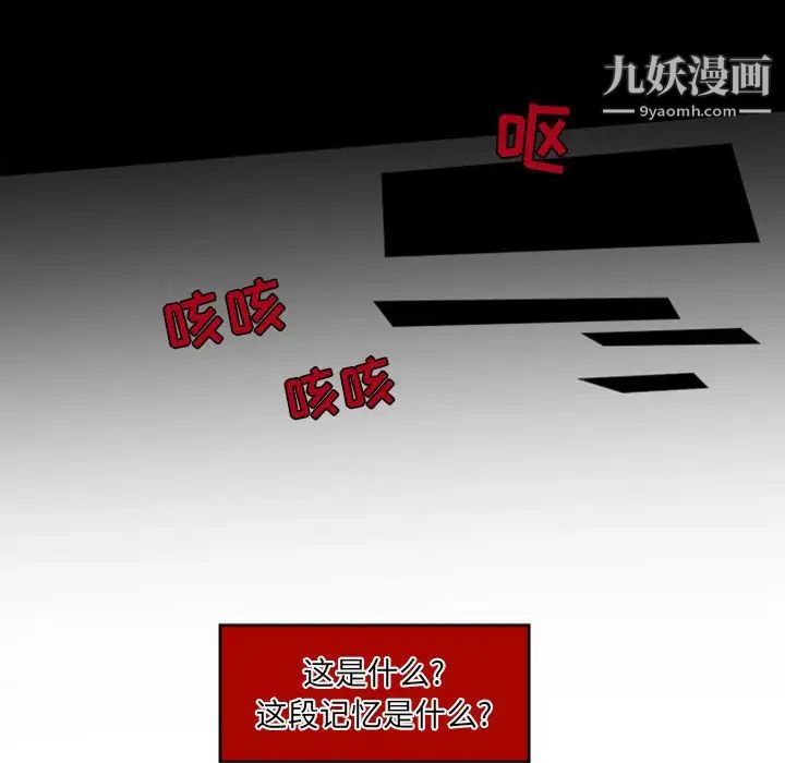 《自带香气的男人》漫画 第8话