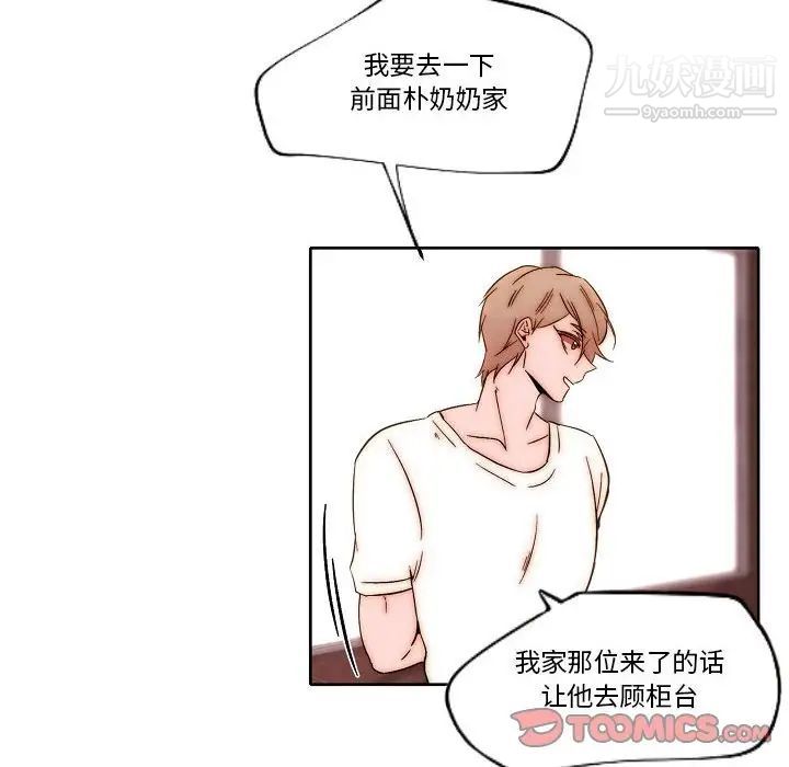 《自带香气的男人》漫画 第80話