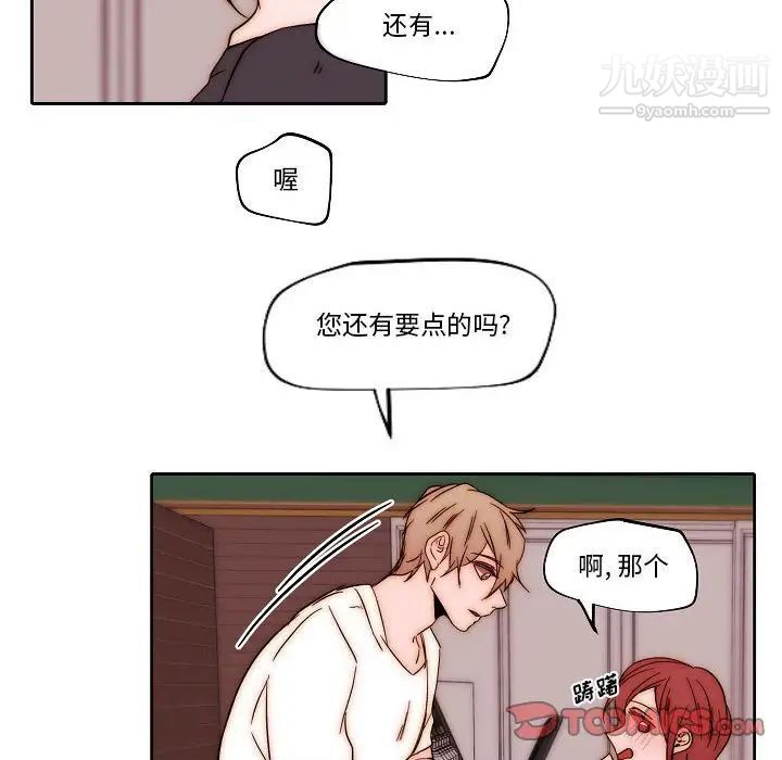 《自带香气的男人》漫画 第80話