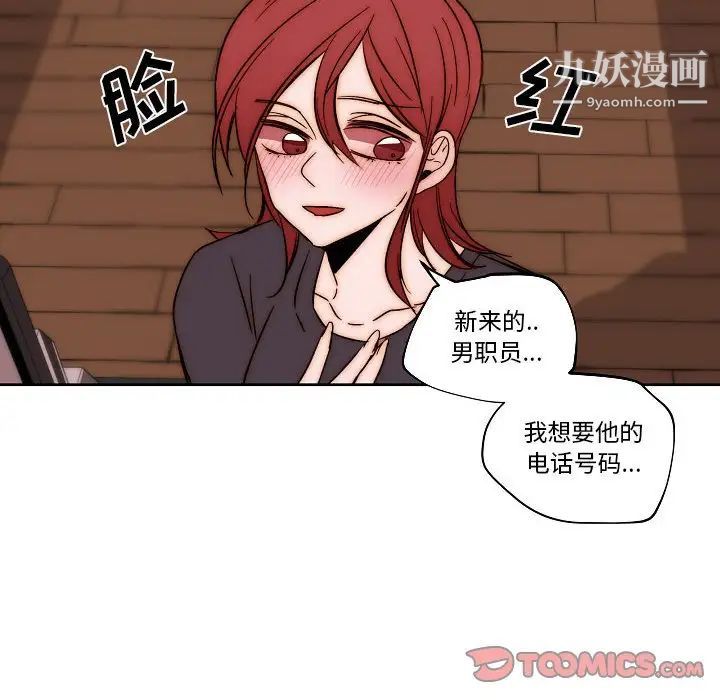 《自带香气的男人》漫画 第80話