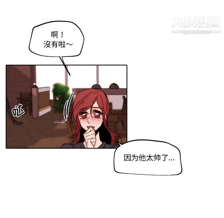 《自带香气的男人》漫画 第80話