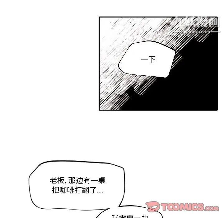 《自带香气的男人》漫画 第80話