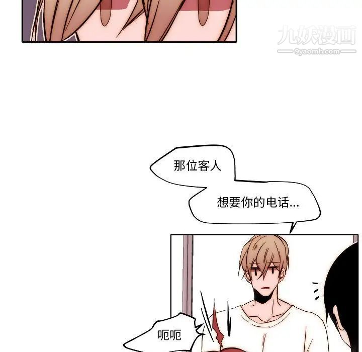 《自带香气的男人》漫画 第80話