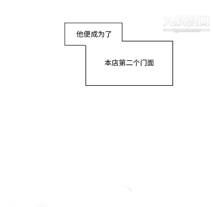 《自带香气的男人》漫画 第80話