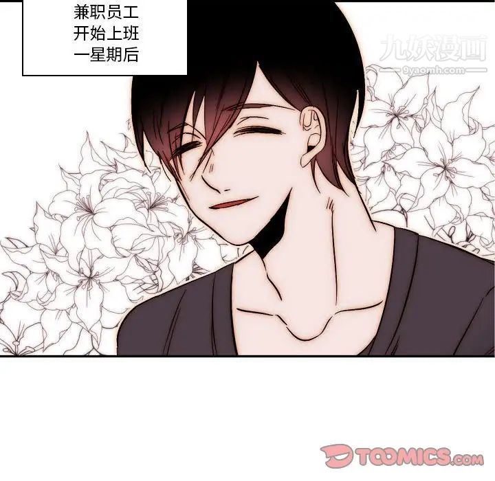 《自带香气的男人》漫画 第80話