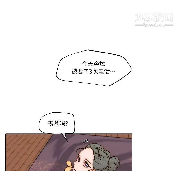 《自带香气的男人》漫画 第80話
