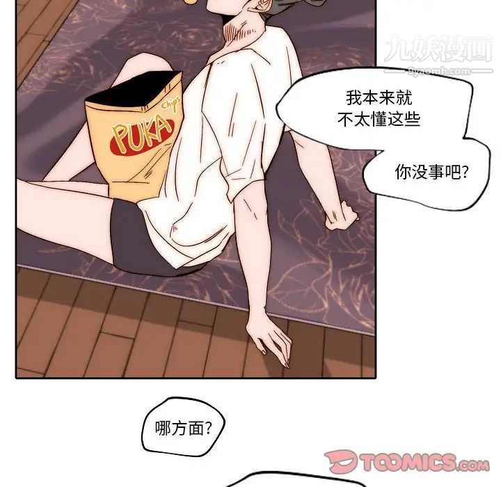 《自带香气的男人》漫画 第80話