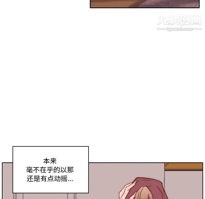 《自带香气的男人》漫画 第80話