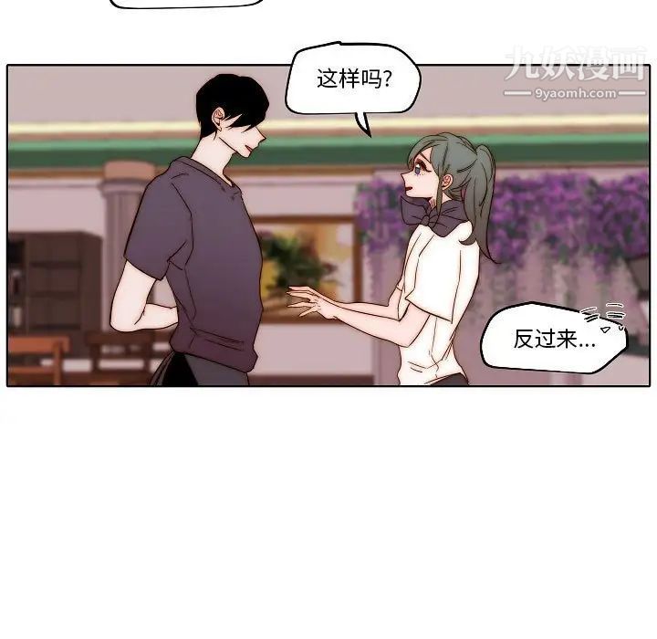 《自带香气的男人》漫画 第80話