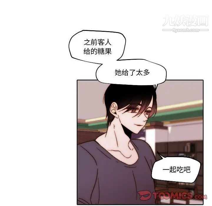 《自带香气的男人》漫画 第80話
