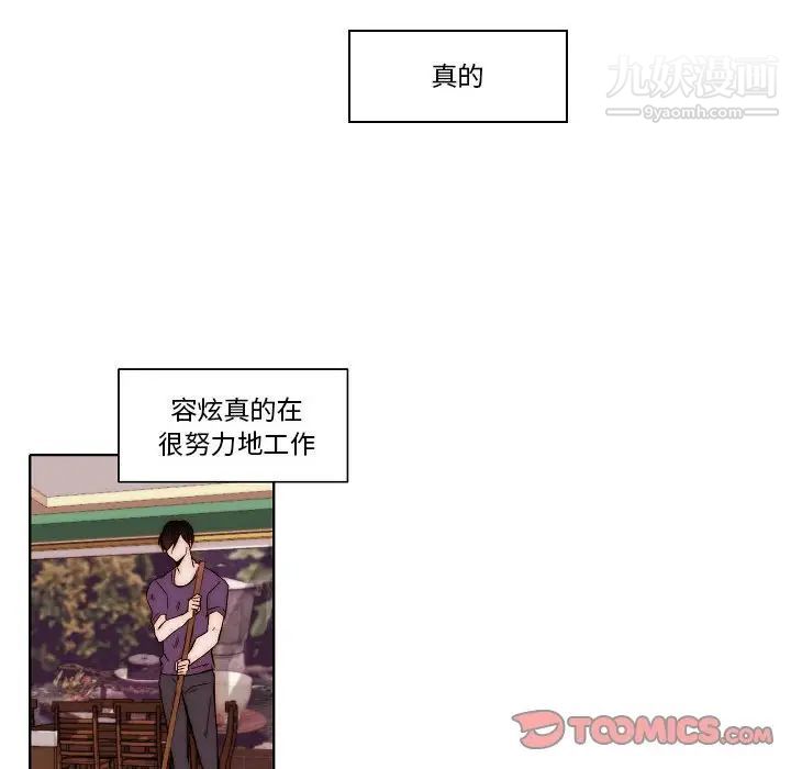 《自带香气的男人》漫画 第80話