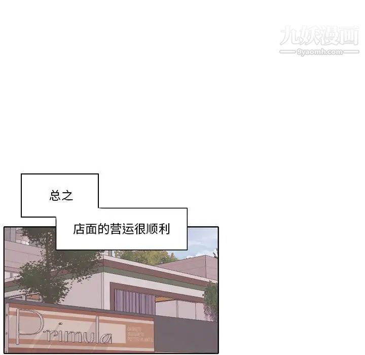 《自带香气的男人》漫画 第80話