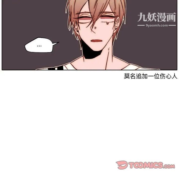 《自带香气的男人》漫画 第80話