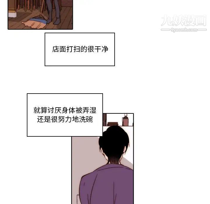 《自带香气的男人》漫画 第80話