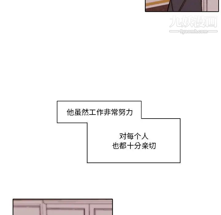 《自带香气的男人》漫画 第80話