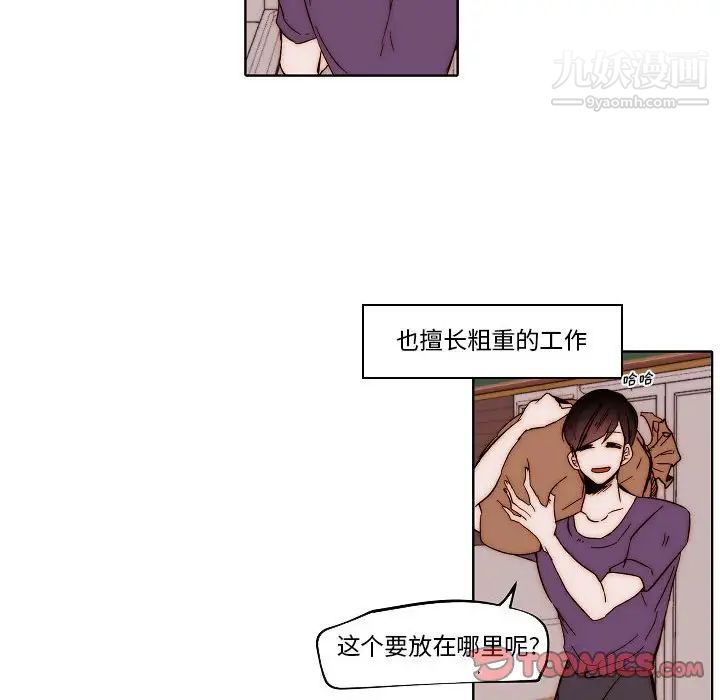 《自带香气的男人》漫画 第80話