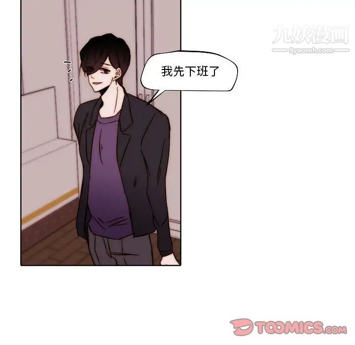 《自带香气的男人》漫画 第80話