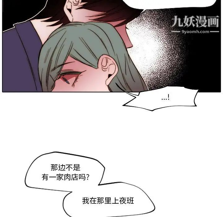 《自带香气的男人》漫画 第80話