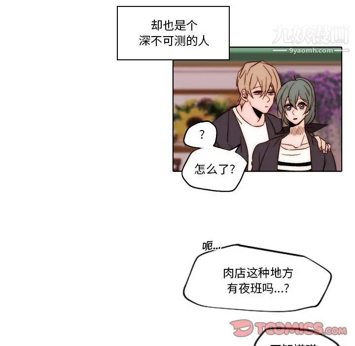 《自带香气的男人》漫画 第80話