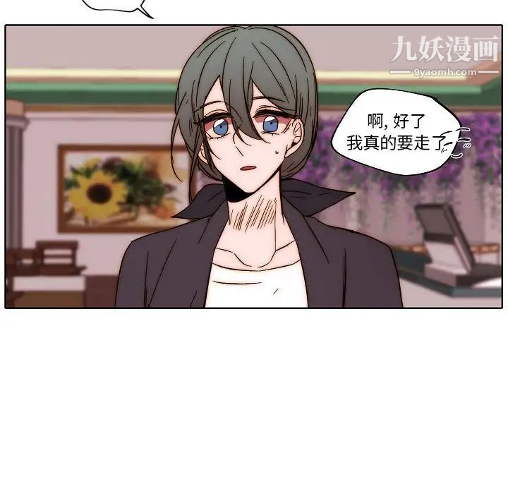 《自带香气的男人》漫画 第80話