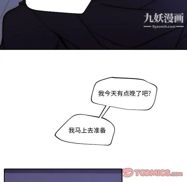 《自带香气的男人》漫画 第80話