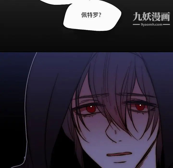 《自带香气的男人》漫画 第80話