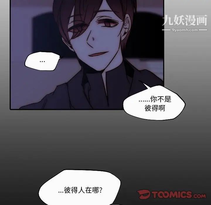 《自带香气的男人》漫画 第80話