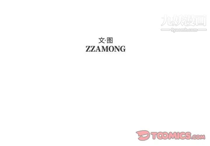 《自带香气的男人》漫画 第81話