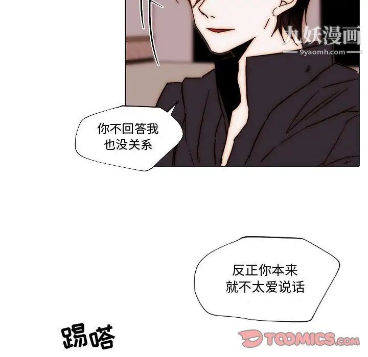 《自带香气的男人》漫画 第81話