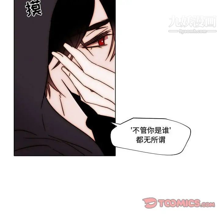 《自带香气的男人》漫画 第81話