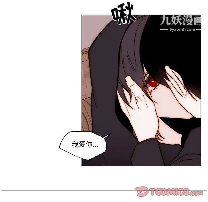 《自带香气的男人》漫画 第81話