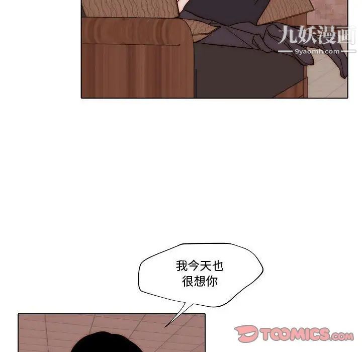 《自带香气的男人》漫画 第81話