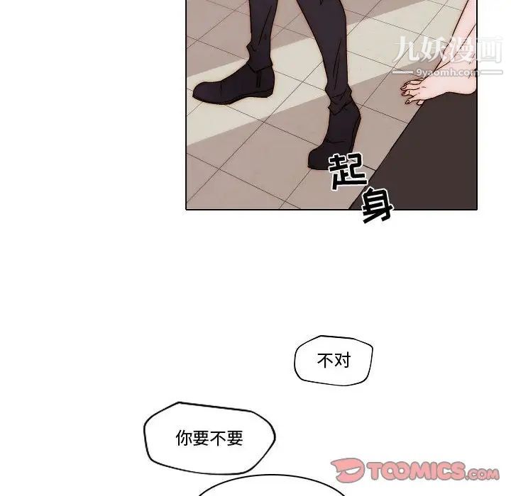 《自带香气的男人》漫画 第81話