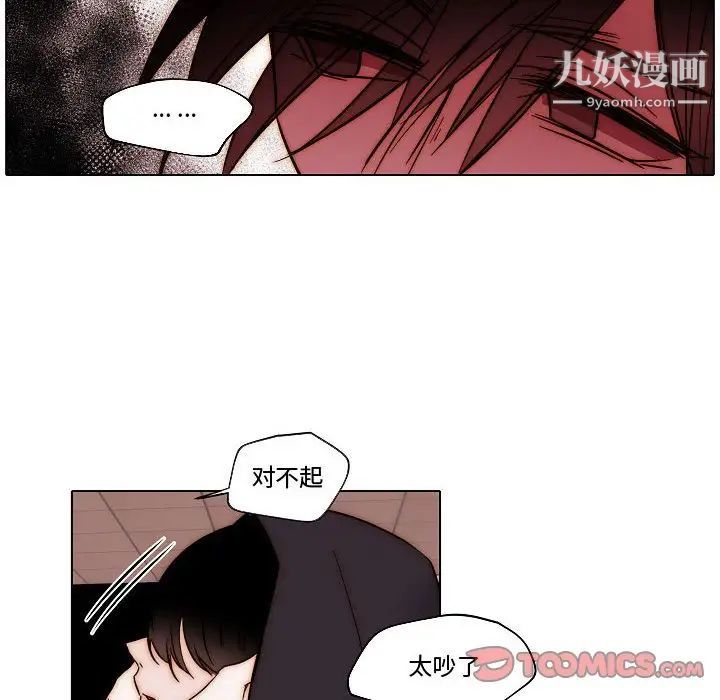 《自带香气的男人》漫画 第81話