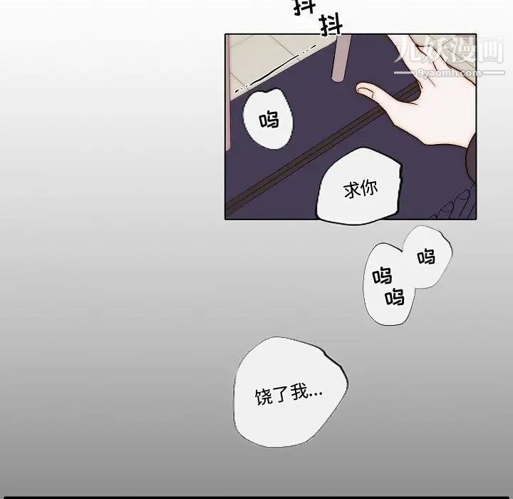 《自带香气的男人》漫画 第81話