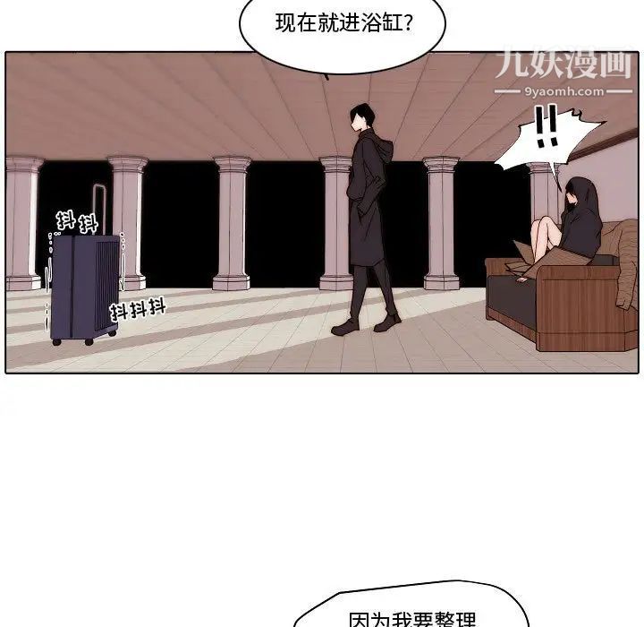 《自带香气的男人》漫画 第81話