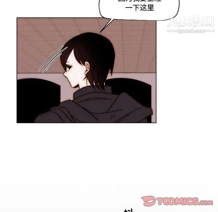 《自带香气的男人》漫画 第81話