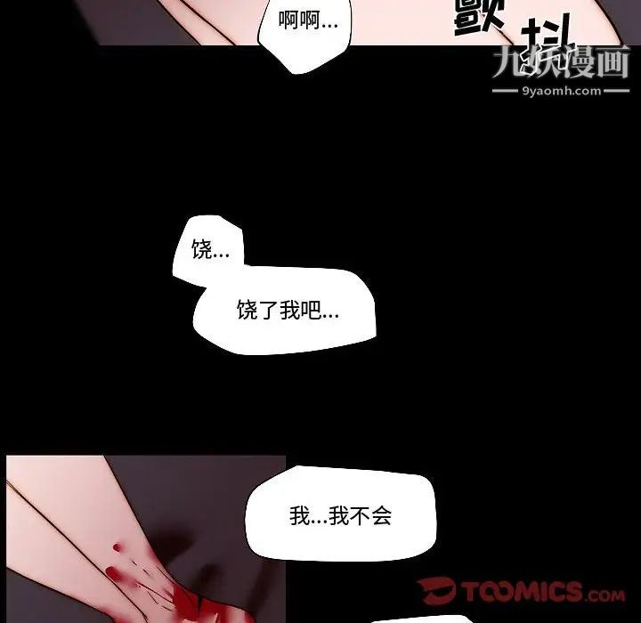 《自带香气的男人》漫画 第81話
